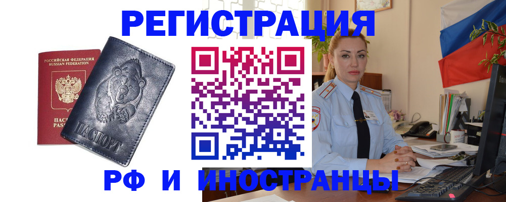 временная регистрация поиск в Хадыженске