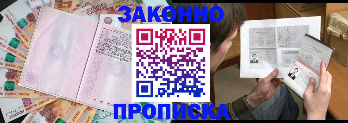 прописка для школы в Хадыженске